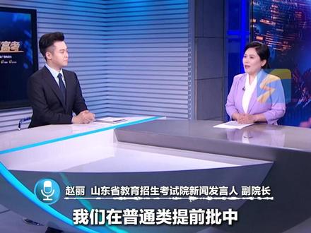 山东高考招录政策有变化!普通类提前批分为两类:A类(非平行志愿部分)和B类(平行志愿部分)。其中,B类可填报60个志愿,含国家公费师范生等专业。#山东 #高考 #志愿填报
