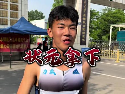 祝贺李业基拿下邹平体考状元,力威出品,必属精品!#邹平体考 #力威体育中心