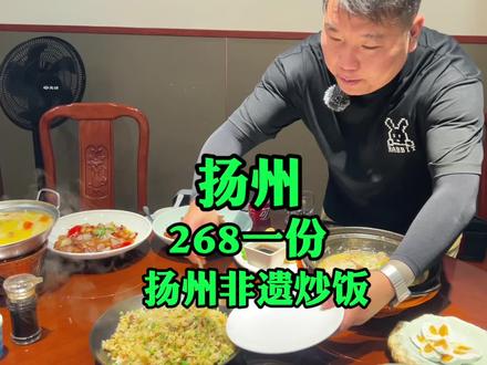 扬州268一份天价蛋炒饭,到底物超所值还是冤种?#炒饭