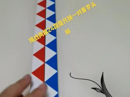 挑战两段24段魔尺拼一对赛罗头标#24段魔尺教程 #百变魔尺 #魔尺 #魔方花式玩法 #36段魔尺教程