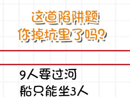 这道题陷阱题太容易掉坑了!#抖音小助手 #数学#小学数学 #数学思维