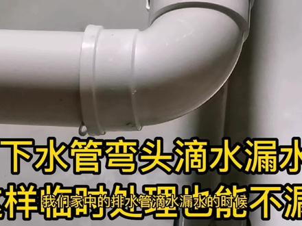 厕所pvc下水管接头处滴水漏水,不用动管子,老水工教你一招修复 #排水管 #pvc管 #水电 #漏水