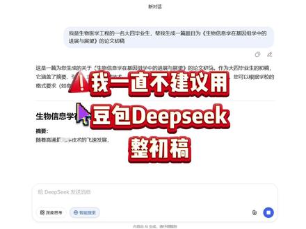 我为什么一直不建议用豆包Deepseek整初稿#百考通ai#毕业论文#降AIGC#大学生#论文格式