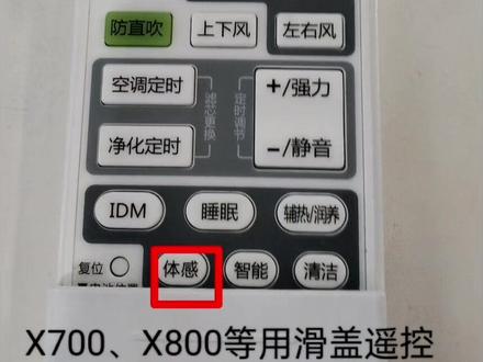 如果你的遥控器“ 体感”功能打开以后,空调效果不好的话,请取消“ 体感 ” 功能!
#海信星荐官 #海信空调知选官