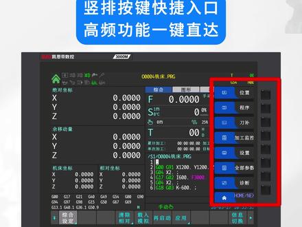 竖排按键快捷入口——高频功能一键直达 #凯恩帝数控 #数控系统 #数控技术