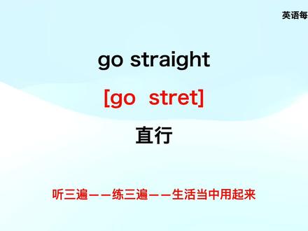 每天坚持更新 | 每天坚持练习
听3遍,练3遍,日常生活当中用起来!
听3遍,练3遍,亲子英语启蒙/对话
使用的频率越高,掌握越牢固,做到脱口而出!
#英语口语天天练 #日常生活用语#零基础学英语 #亲子英语对话 #英语每日一练