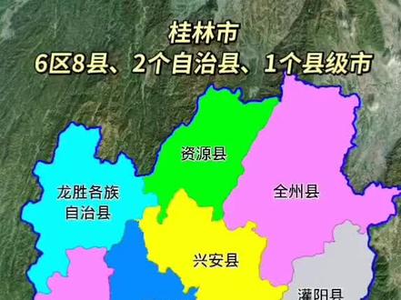 桂林市6区8县、2个自治县,1个县级市