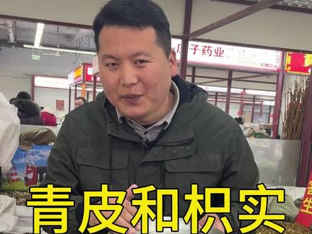 青皮和枳实还分不清楚,那你可能会多走很多弯路#滋补养生 #三农 #青皮 #枳实 #知识科普