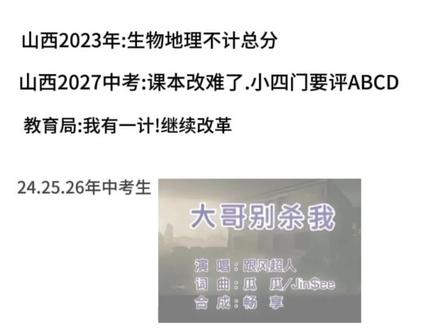 是的没错,我承认二六年中考生是最惨的之一#山西中考 #许幸安