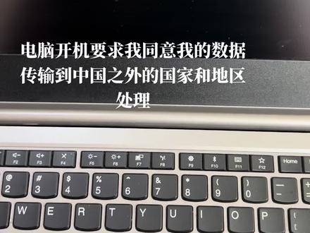 要求同意数据传输到国外或地区处理