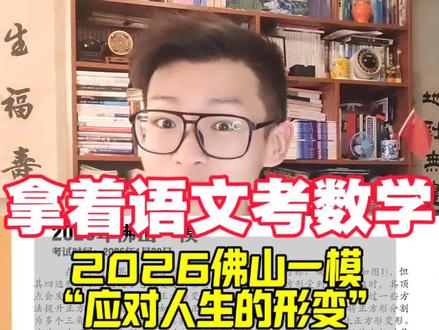 拿数学几何考作文?佛山一模太癫了! 在我看来,这样的创新似乎大可不必!#佛山一模 #高考作文 #作文 #广东高考