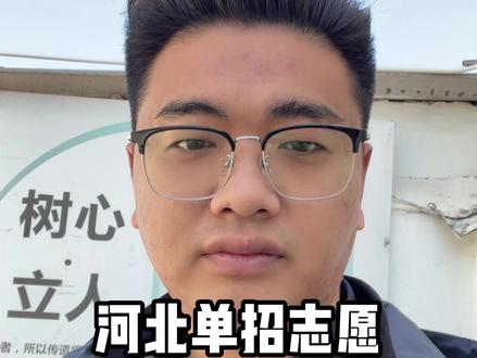志愿填报流程来了!还不会的同学抓紧看#单招 #志愿填报 #志愿填报那些事 #志愿填报辅助系统操作流程 #高职单招