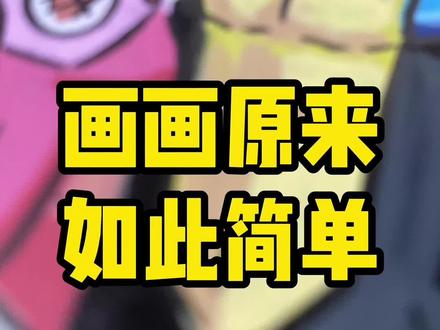 无敌少侠人物系列之小情侣~ #动漫手绘 #无敌少侠 #手绘过程 #恩米丙烯马克笔 #画画