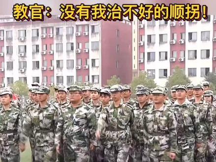 老铁们请看亮点 教官说没有他治不好的顺拐 什么是顺拐呢?就是我们土话说的同边手