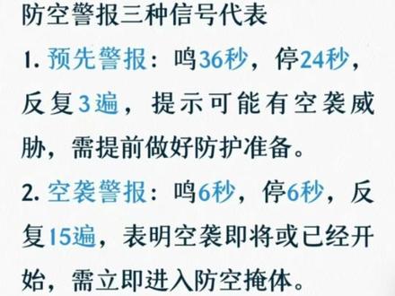 防空警报信号。#桦甸百姓号 #防空警报