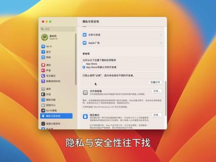 Mac安装的新应用打不开怎么办?#电脑