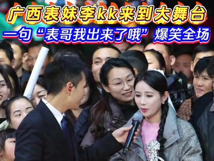 广西表妹李KK来大舞台,一开口就有独特的魅力! #奉节 #索图 #索图大舞台 #百姓大舞台想唱你就来 #户外唱歌