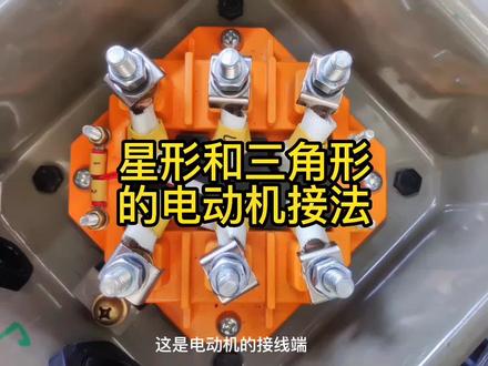 星三角电动机接线方法#电工知识 #星三角接线 #零基础学电工 #电机