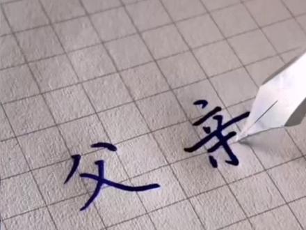 人们经常说的祖宗十八代,到底是怎么算的?看完又涨新知识了#国学智慧 #祖宗十八代