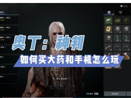 #奥丁 #游戏 #游戏日常 台服奥丁,ios如何进入游戏以及大药的购买地方