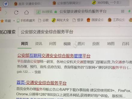怎样在电脑上登陆#交管12123 ,方便绑定个人车辆,查询、处理违章,预约考试、支付考试费用………#知识分享