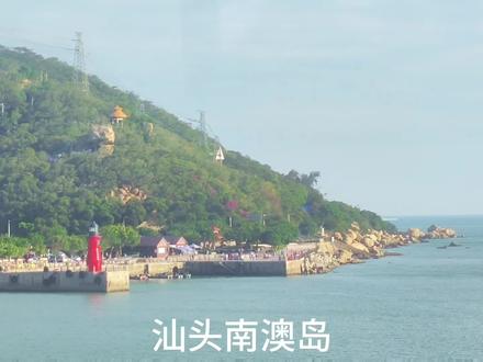 一个人独自旅行之汕头南澳岛.两天一夜消费三百元,幸运的是还看见了蓝眼泪.#穷游 #流水账式旅行vlog #南澳岛旅游攻略 #攻略 #特种兵式旅游