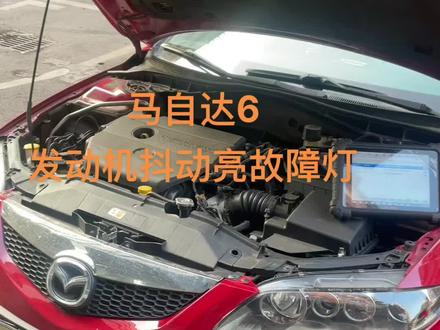 马自达6怠速抖动,发动机报故障灯#阿特兹 #次世代马自达3昂克赛拉 #故障灯 #长沙马自达专修