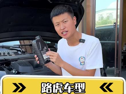 路虎原厂防冻液,所有路虎车主必备的好物#路虎 #汽车好物 #汽车用品 #汽车养护 #汽车知识