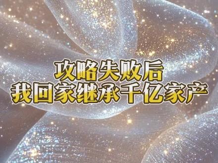 一口气想追到大结局的宝藏小说!!
