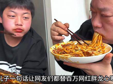百万网红胖龙儿子一句话让爸爸心寒,网友早就看透孩子妈的小心思 ,后续孩子也给爸爸道了歉#胖龙的小生活 #网红 #胖龙