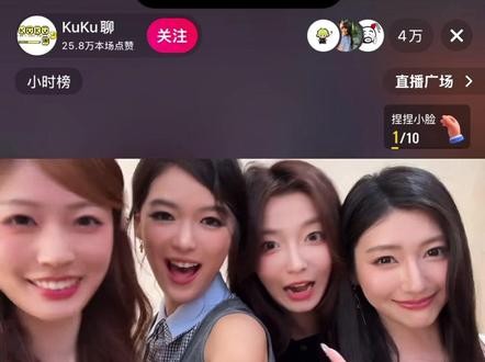 kuku聊~突袭直播 #愉阳 #不颜而愉#七愉月 #奥莉 #朱朱
