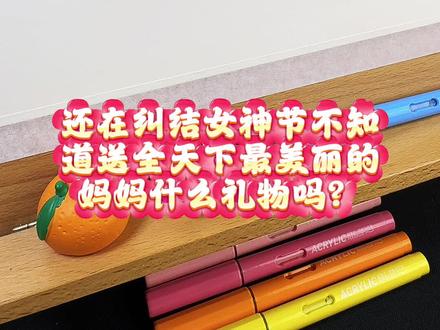 快来亲手制作女神节礼物吧! #女神节 #丙烯马克笔 #妇女节 #跟着抖音学画画 #蛋糕