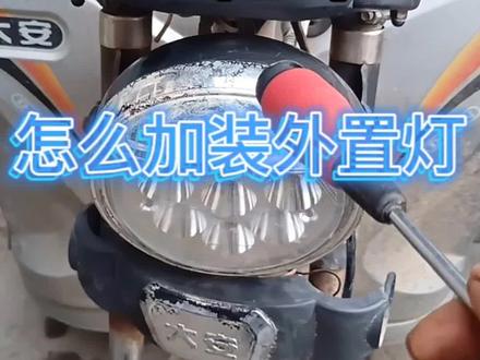 三轮车原车灯不亮,自己在家也可以安装#电动车维修 #摩托车修理 #电动两轮三轮车维修修理工具 #电动车以旧换新 #让骑行成为一种生活