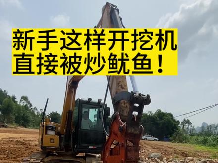 #每个孩子都有一个挖机梦 #在抖音里面都可以学挖掘机了 @#专业的事交给专业的人 @You go🫥 @自然,。 @睡了 @不会挖的明弟 @💞杨你໊一辈子࿐ᩚ 如果你是老板你会要这样的司机吗?