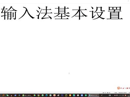 搜狗输入法基本设置 #搜狗输入法 #打字 #电脑技巧 #电脑基础 #计算机基础 #信息技术 #编程入门
