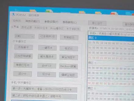 利用PCR532软件把门禁卡写入手机,手环教程#PCR532#门禁卡写入手机nfc