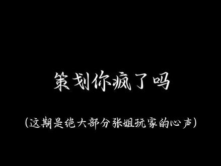 张姐是怎么被毁掉?有哪些问题?#三角洲行动 #张姐