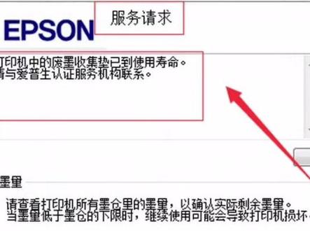 爱普生L380不能打印
提示服务请求
废墨垫清零维修视频教程#打印机维修 @抖音热点