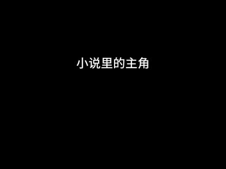 #小说 穿越者从未离开故乡!