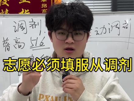 今年想上学必须来个服从调剂#志愿填报避坑指南 #志愿填报 #志愿 #安徽单招 #董不懂 @DOU+小助手