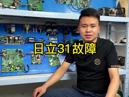 日立中央空调31故障代码#空调 #维修
