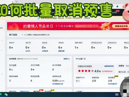 #大数据推荐给有需要的人 #干货分享 #拼多多 #如何批量取消预售 @抖音创作者中心 @抖音小助手