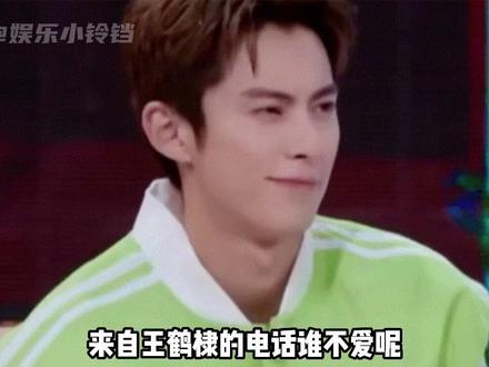 来自棣棣的电话,就问是谁狠狠羡慕了!!!#王鹤棣 #接到了王鹤棣的电话