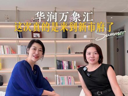 华润万象汇真的来了,对新市府有啥影响 #浑南二手房 #浑南房产 #浑南新房 #沈阳房产 #新市府二手房