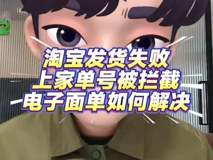 无货源淘宝店出单了怎么发货?拼多多单号去淘宝发货失败,风控拦截,电子面单怎么解决?easy面单转换工具,四步就能生成合规单号即可发货,物流轨迹实时同步,绑定店铺实现自动批量操作!#淘宝运营 #电商干货 #店群 #拼上淘 #同步物流