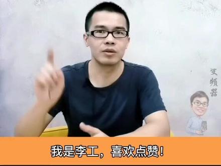 如何设置变频器超过50赫兹运行#电工 #变频器