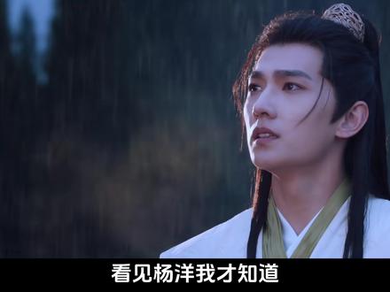 杨洋,内娱靠脸无限重生第一人 #杨洋 #雨霖铃 #电视剧雨霖铃 #展昭 #影娱热点团