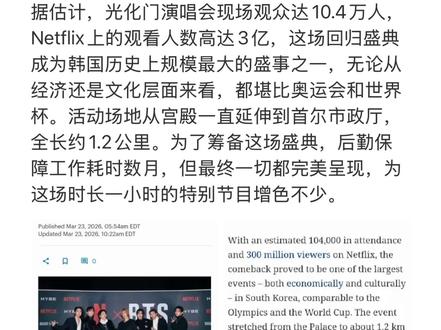 真报道真数据来了,前两天一直没发,就是真真正权威性的数据,其实稍微去了解,就知道,一月十几号就有官方报道真正能进去的只有2万人。人流量预计不等,不是能进去十几二十万,而且很多现场的人都阐述了当时现场管控严格很多关口都卡着避免发生意外,我觉得是对的,最主要就是安全,其实稍微去了解一下就能了解全貌,所以还是太多人想老套坠落了,又恰好这次回归成绩还很好,看到最多就是#权志龙 和#exo 粉,其实我想说安全是第一位的,作为一个喜欢kpop音乐很多年的听众,真的希望kpop越来越好,都能互相尊重。作为🇨🇳人很羡慕小韩能有bts这样世界级的团体对自己文化的传播男女老少不同国家不同肤色在网飞数据超三亿的直播和现场听着阿里郎的文化传播真世界大同的感觉。#BTS #BTS光化门 #kpop