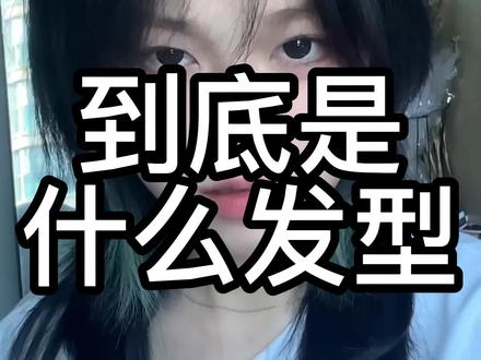 不翻车自剪高层次 / 狼尾鲻鱼头剪发教程 催了好久我终于来了#已黑化#狼尾 #剪发前vs剪发后 #鲻鱼头