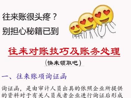 还在为往来账头疼?会计技巧和账务处理送你